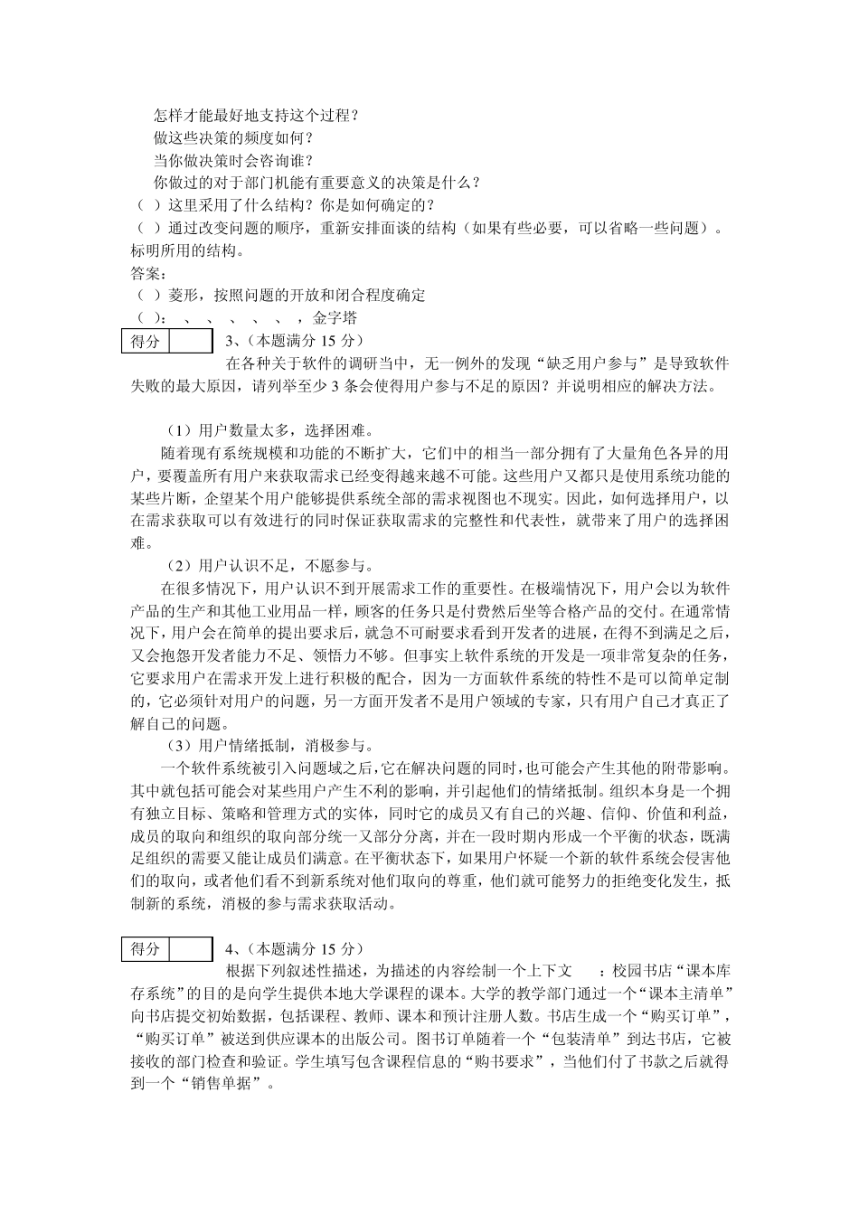 2012年《软件需求工程》试卷——答案_第2页