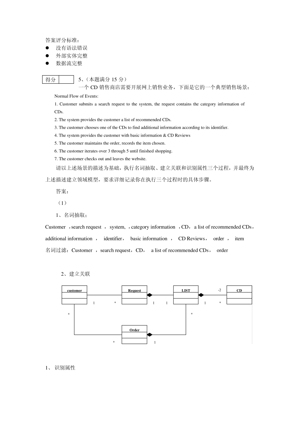 2012年《软件需求工程》试卷——答案_第3页