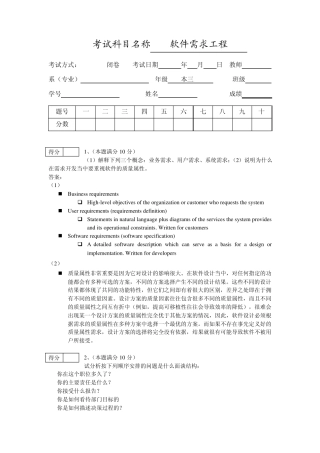 2012年《软件需求工程》试卷——答案