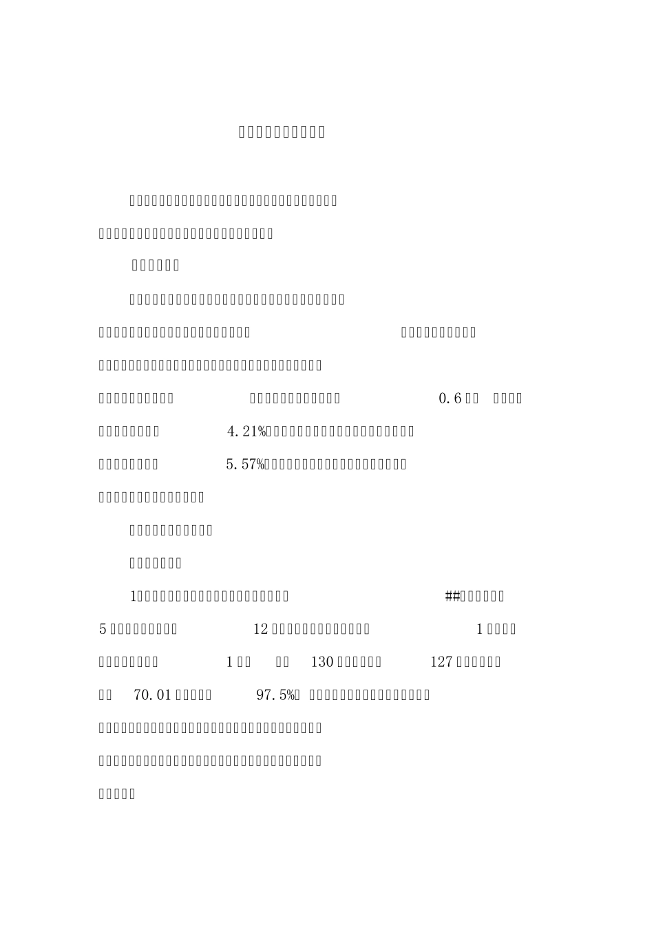 2012年一季度医疗质量分析_第1页