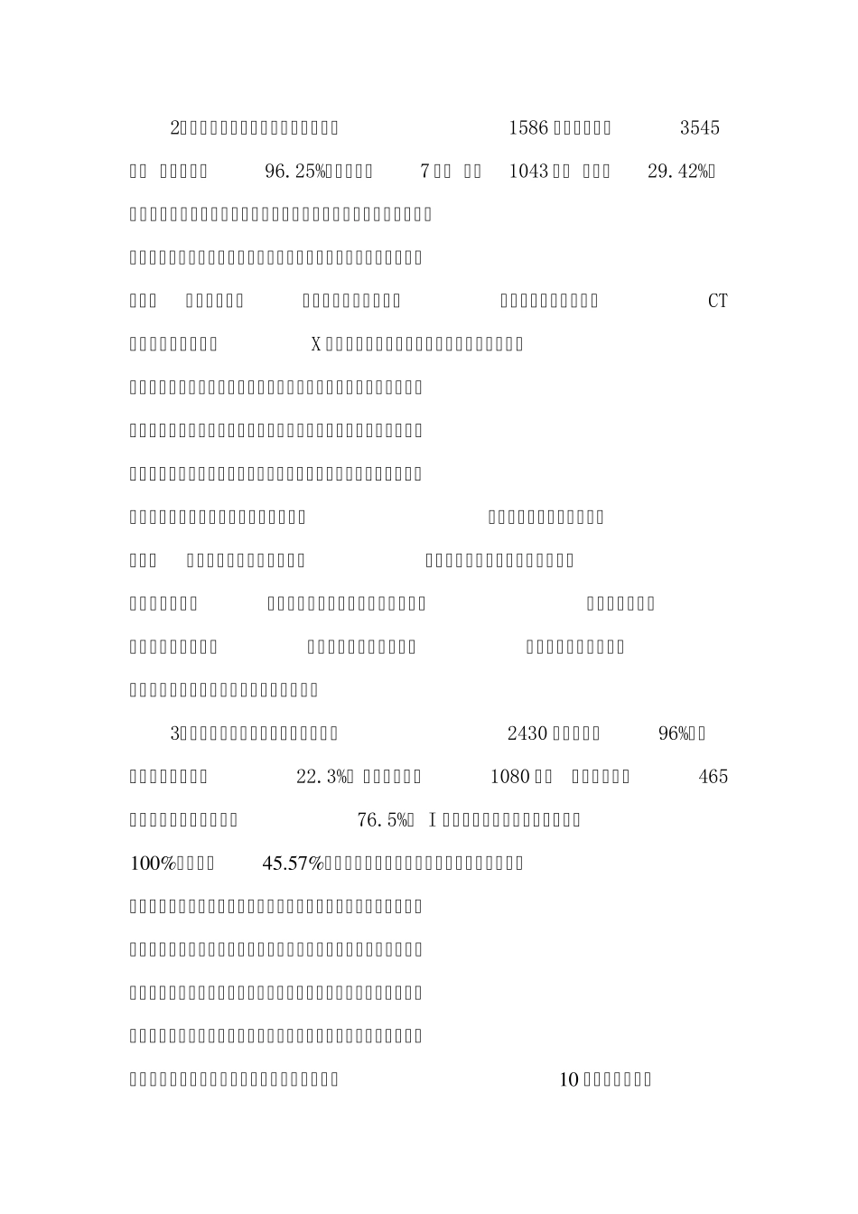 2012年一季度医疗质量分析_第2页