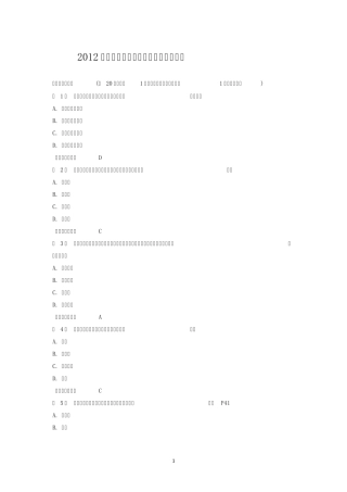 2012年一建《建筑实务》真题及答案