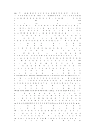 2012年一建机电实务考试真题及答案解析