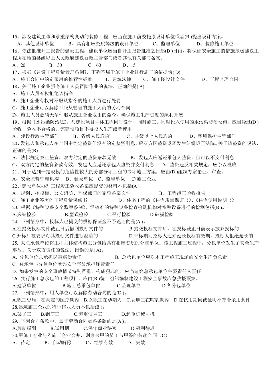 2012年一建法规真题及答案_已排版_第2页