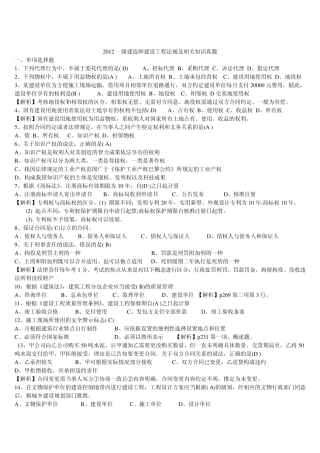2012年一建法规真题及答案_已排版