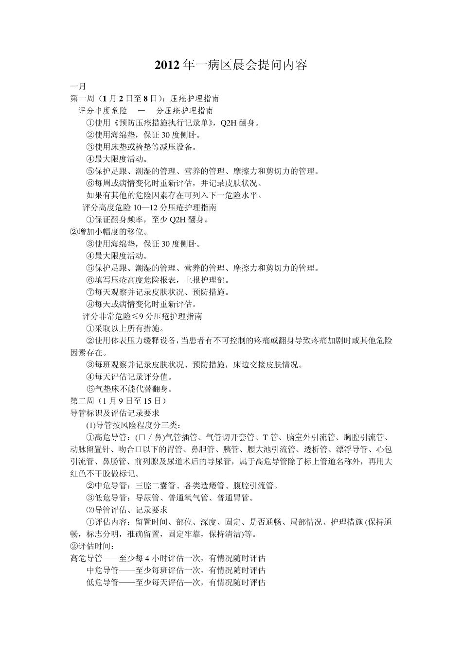 2012年一病区晨间提问记录本_第3页