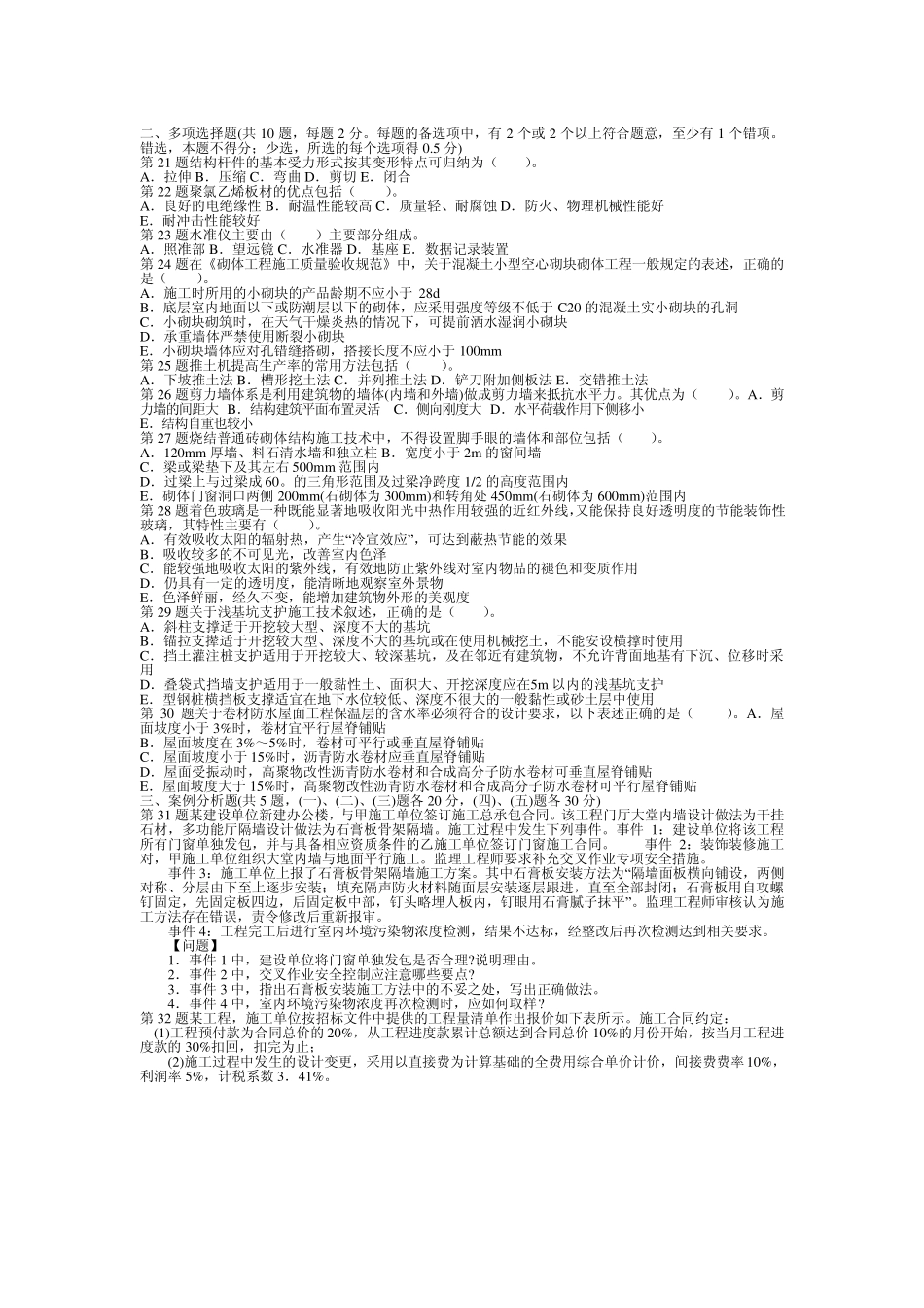 2012年一级建造师《建筑工程管理与实务》押题卷_第2页