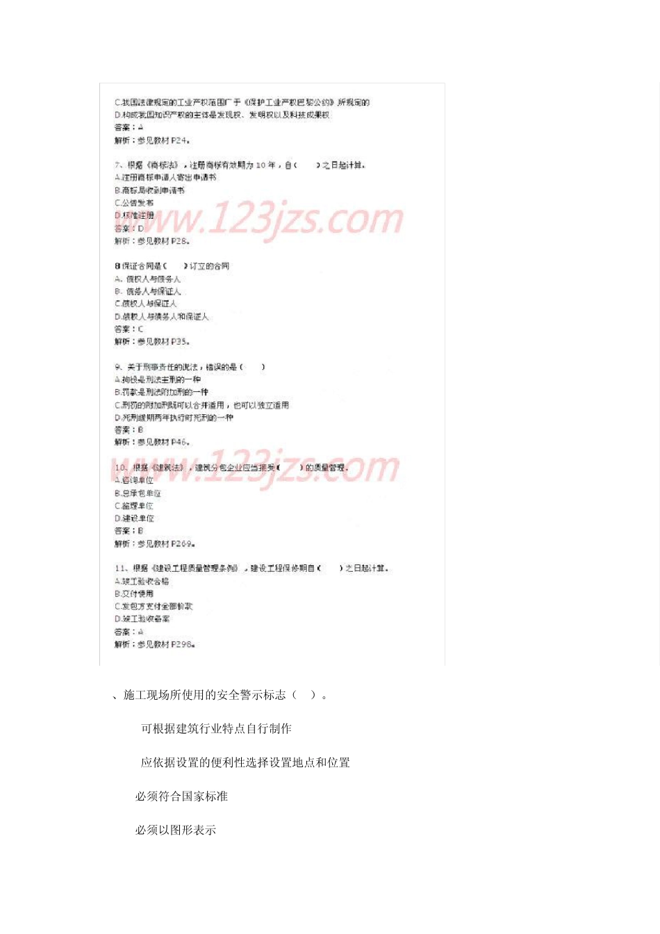 2012年一级建造师《建设工程法规》考试真题及答案_第2页