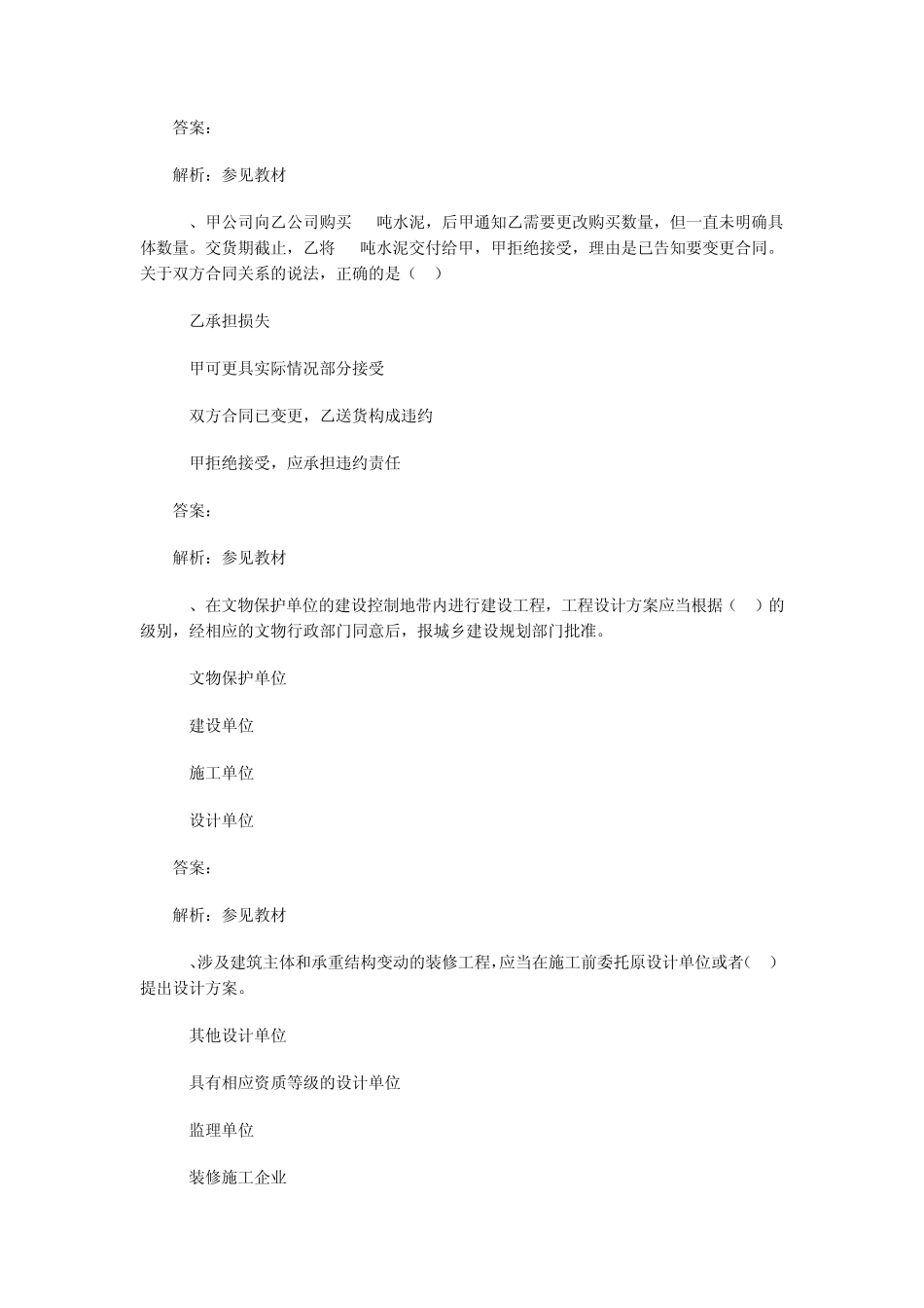 2012年一级建造师《建设工程法规》考试真题及答案_第3页