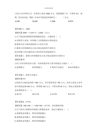 2012年一级建造师《建设工程经济》考试真题及答案