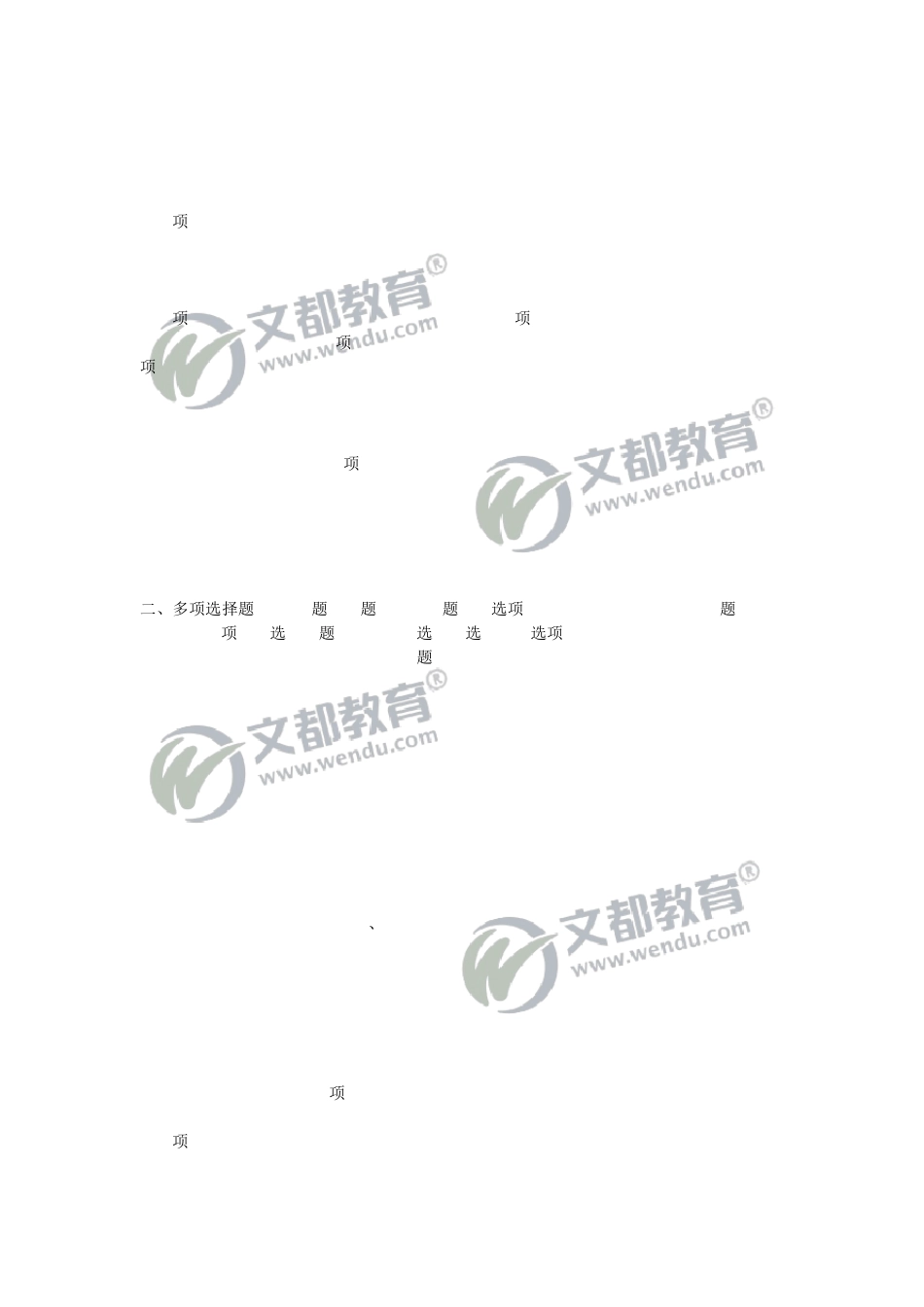 2012年一级建造师《水利水电工程管理与实务》真题及答案解析_第2页