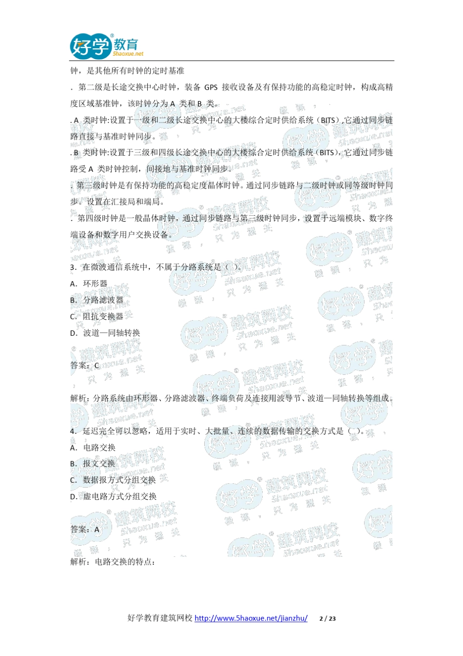 2012年一级建造师《通信与广电》真题及答案解析_第2页