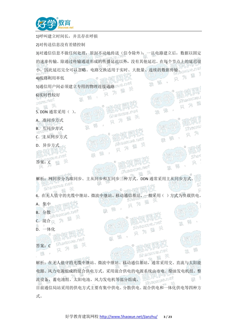2012年一级建造师《通信与广电》真题及答案解析_第3页