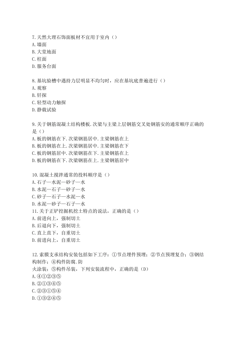 2012年一级建造师建筑工程实务(真题及答案)___第2页