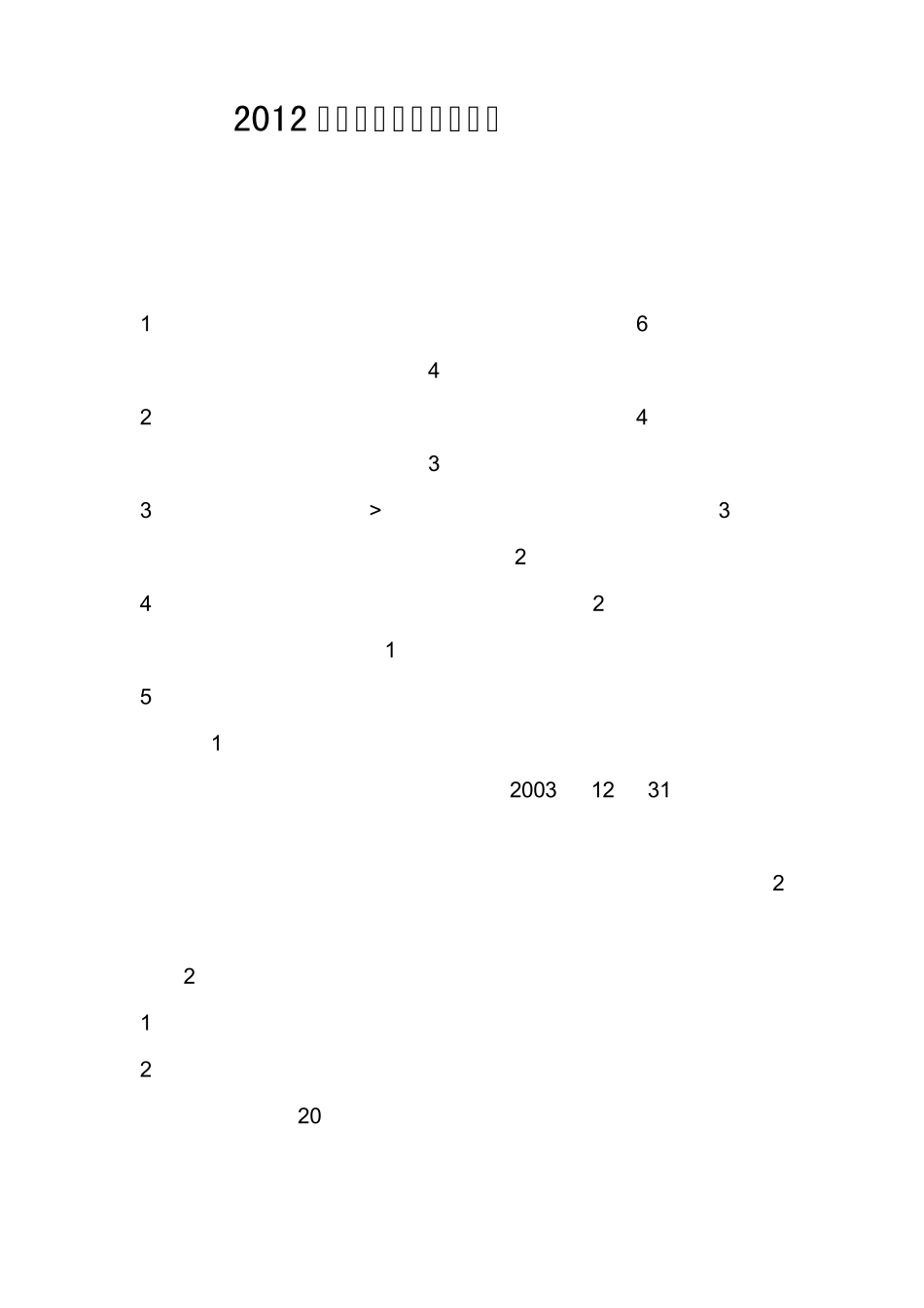 2012年一级建造师报考条件及祥细问题_第1页