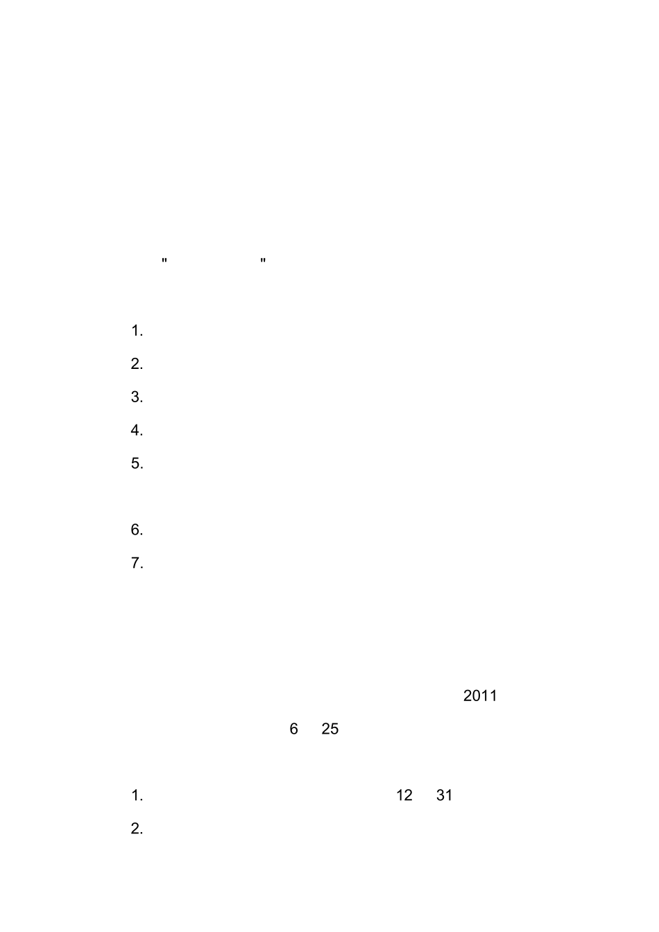 2012年一级建造师报考条件及祥细问题_第2页