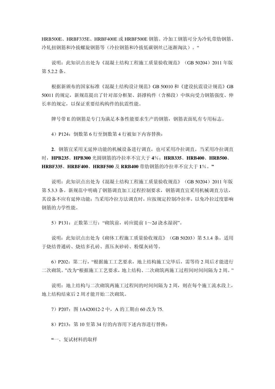 2012年一级建造师考试建筑工程网《建筑工程管理与实务》网上增值服务上增值服务_第2页