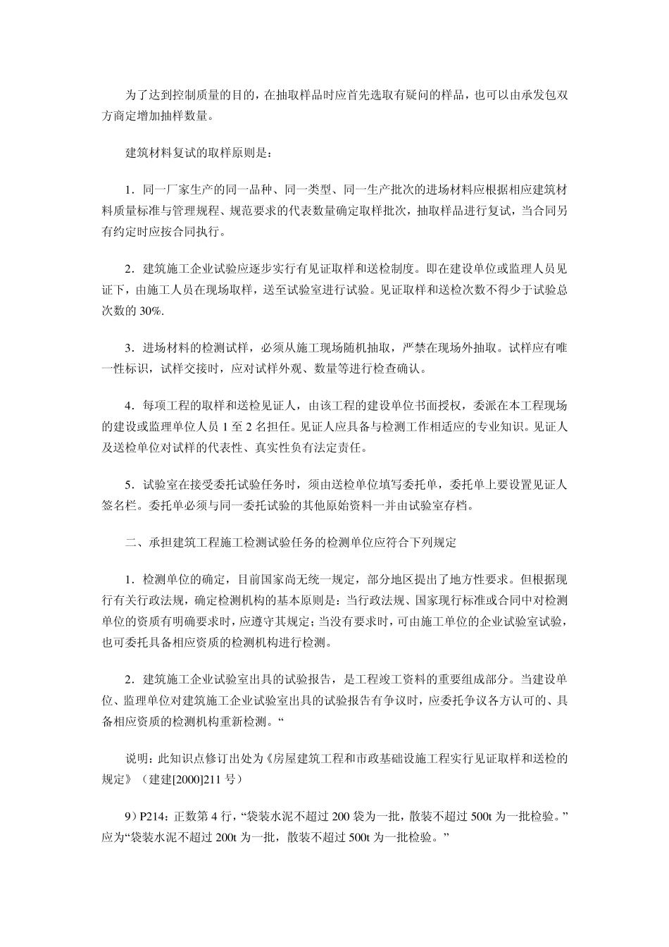 2012年一级建造师考试建筑工程网《建筑工程管理与实务》网上增值服务上增值服务_第3页