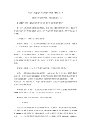 2012年一级建造师考试建筑工程网《建筑工程管理与实务》网上增值服务上增值服务