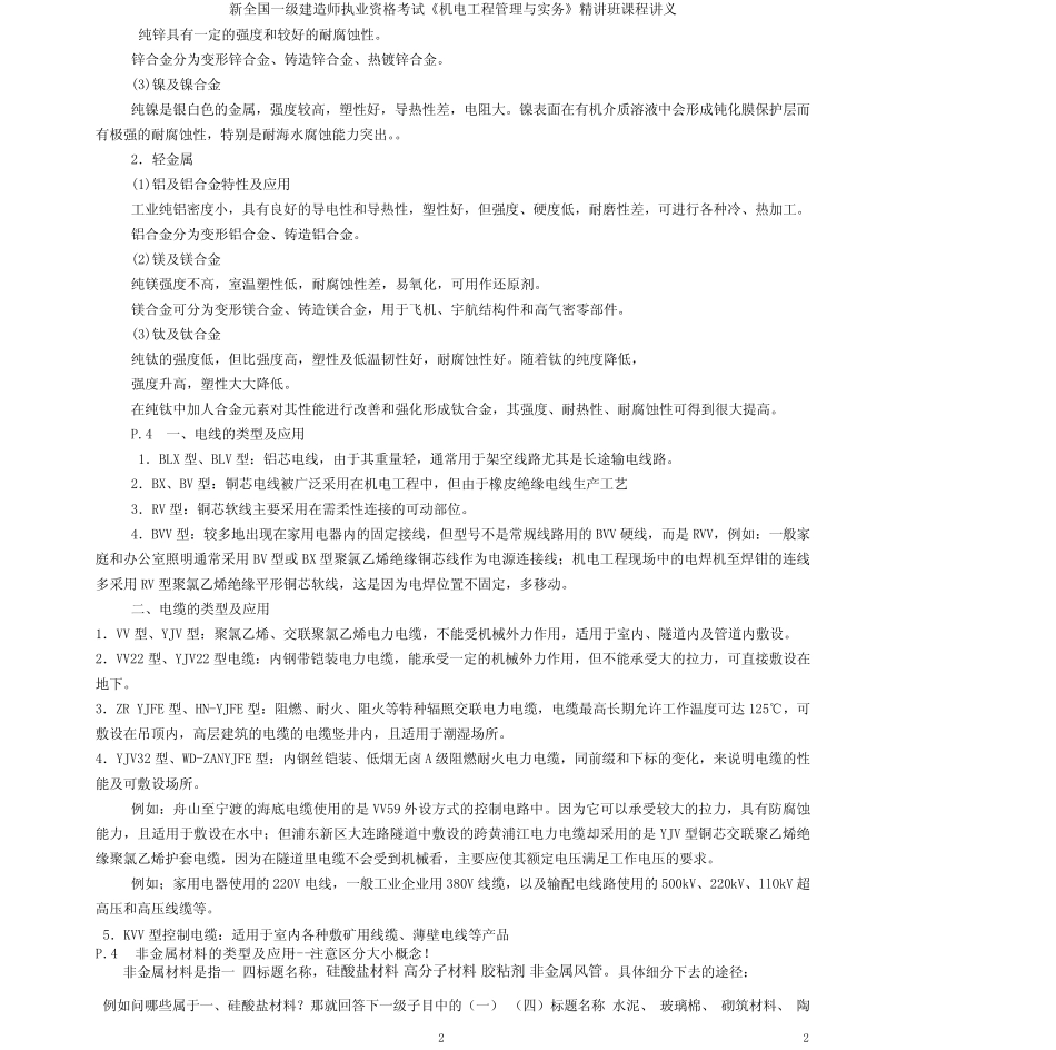 2012年一级建造师机电一三章背诵记忆版_第2页