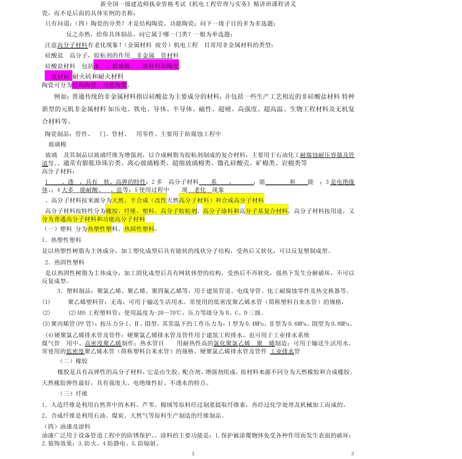 2012年一级建造师机电一三章背诵记忆版_第3页