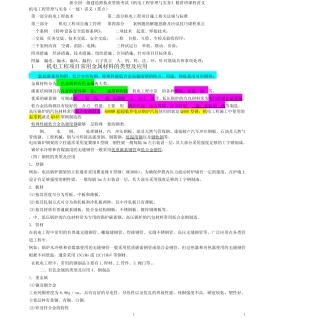 2012年一级建造师机电一三章背诵记忆版