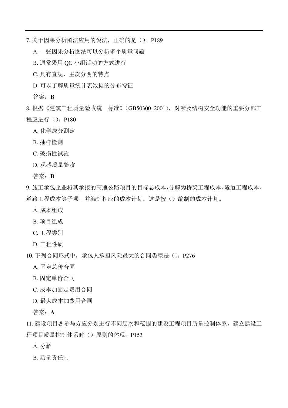 2012年一级建造师项目管理考试真题_第3页