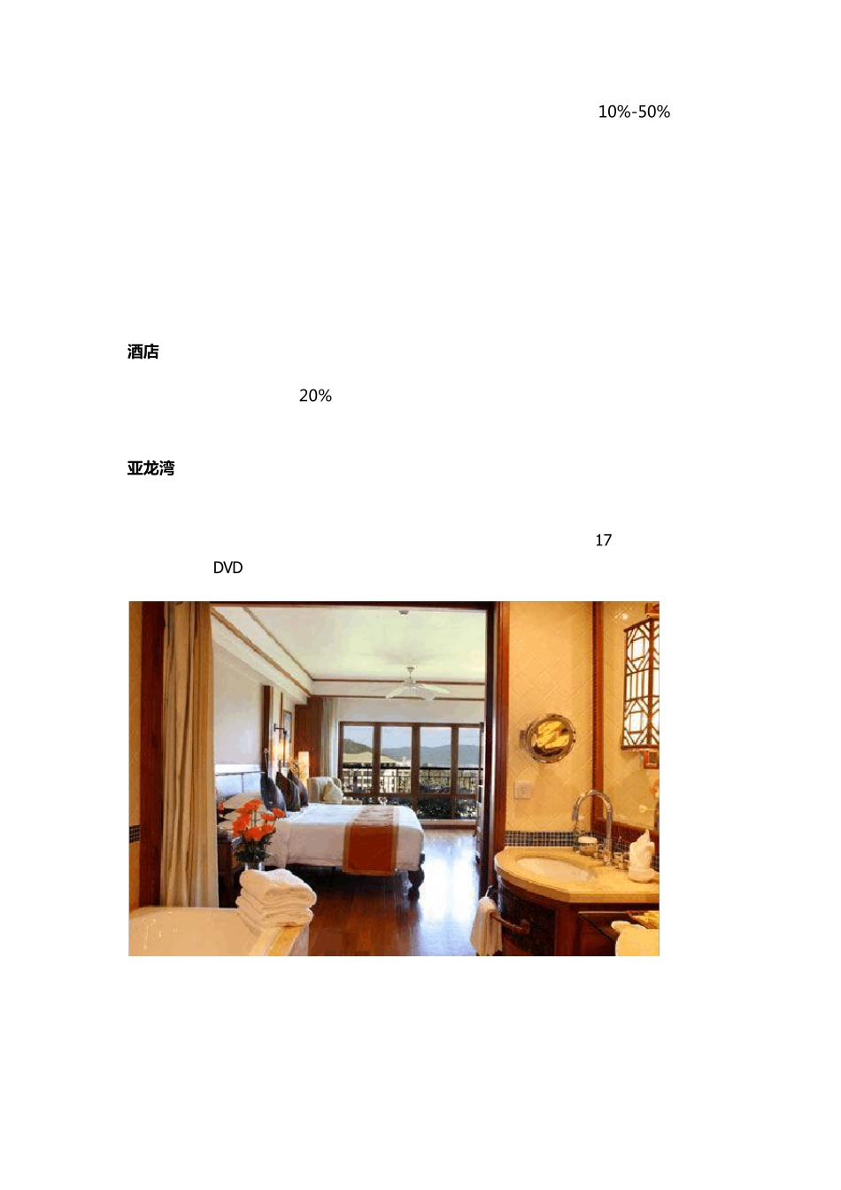 2012年三亚旅游攻略(图文版)_第2页