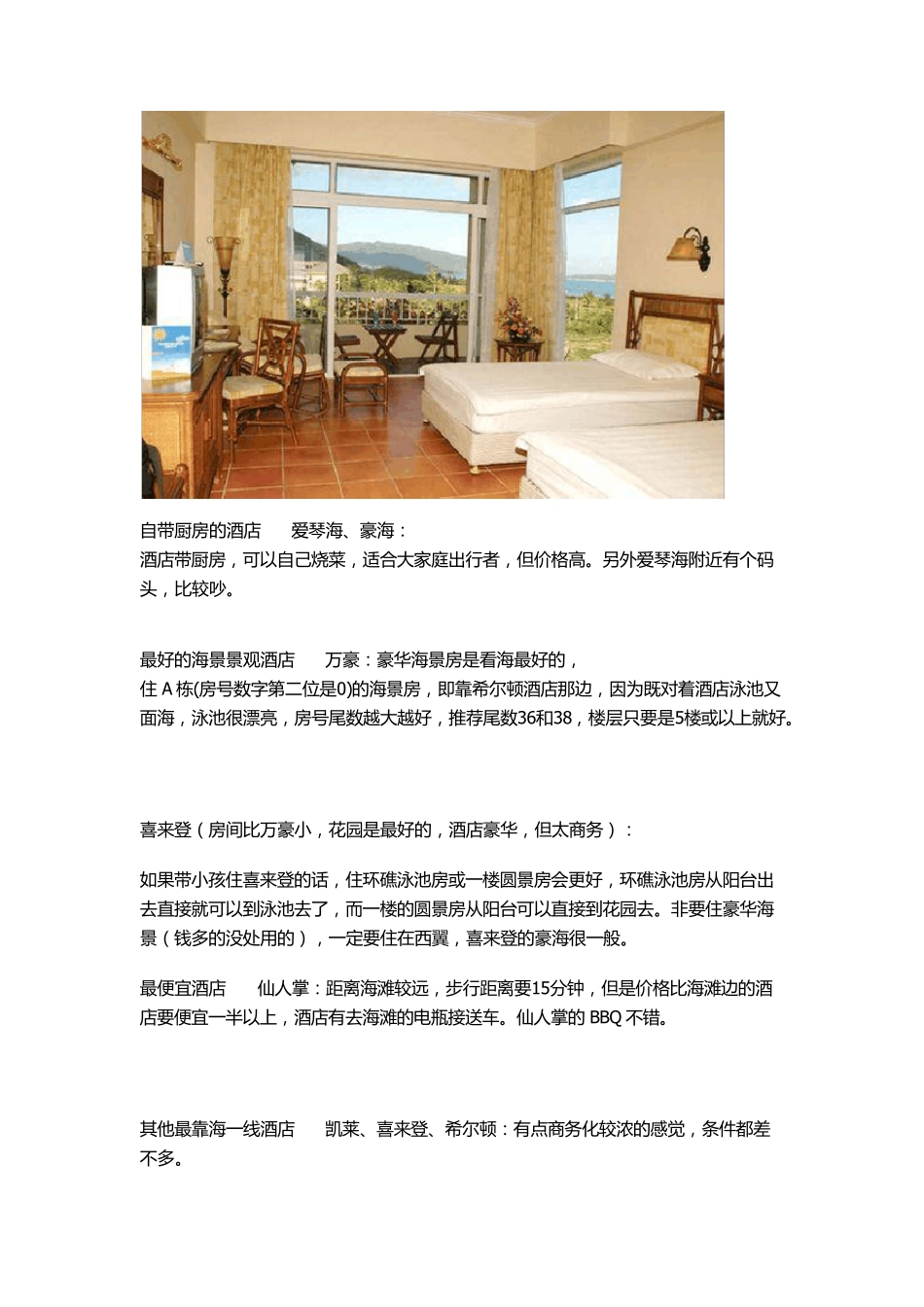 2012年三亚旅游攻略(图文版)_第3页