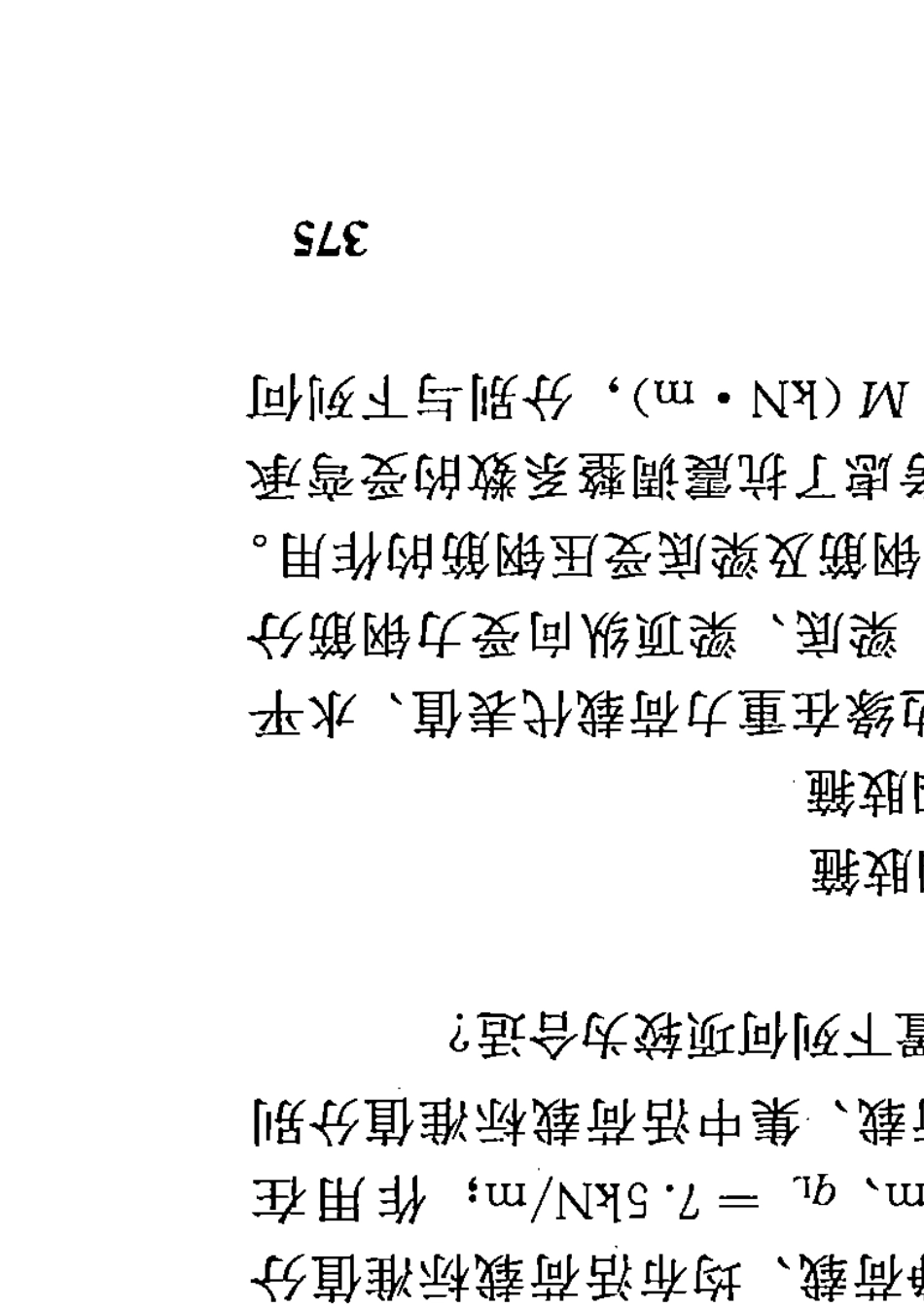 2012年一级注册结构工程师专业考试真题及解答_第2页