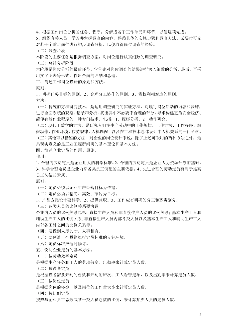 2012年三级人力资源师考试重点汇总_第2页