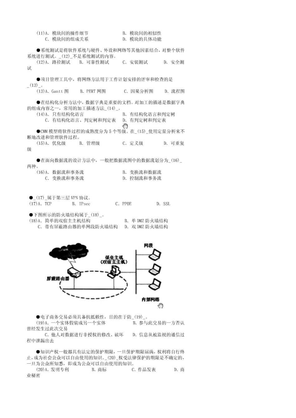 2012年上半年数据库系统工程师上午试题_第2页