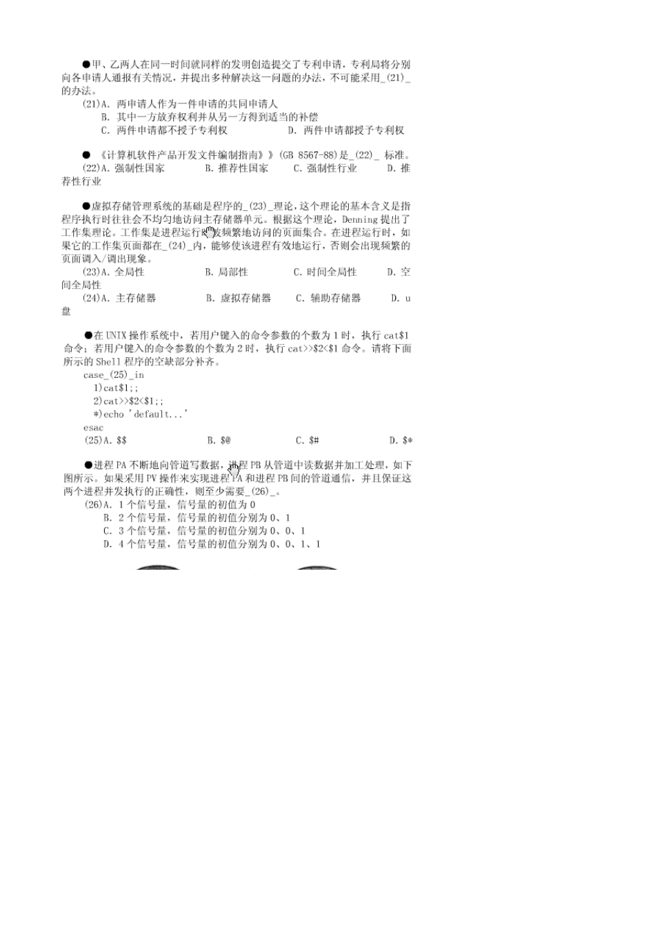 2012年上半年数据库系统工程师上午试题_第3页