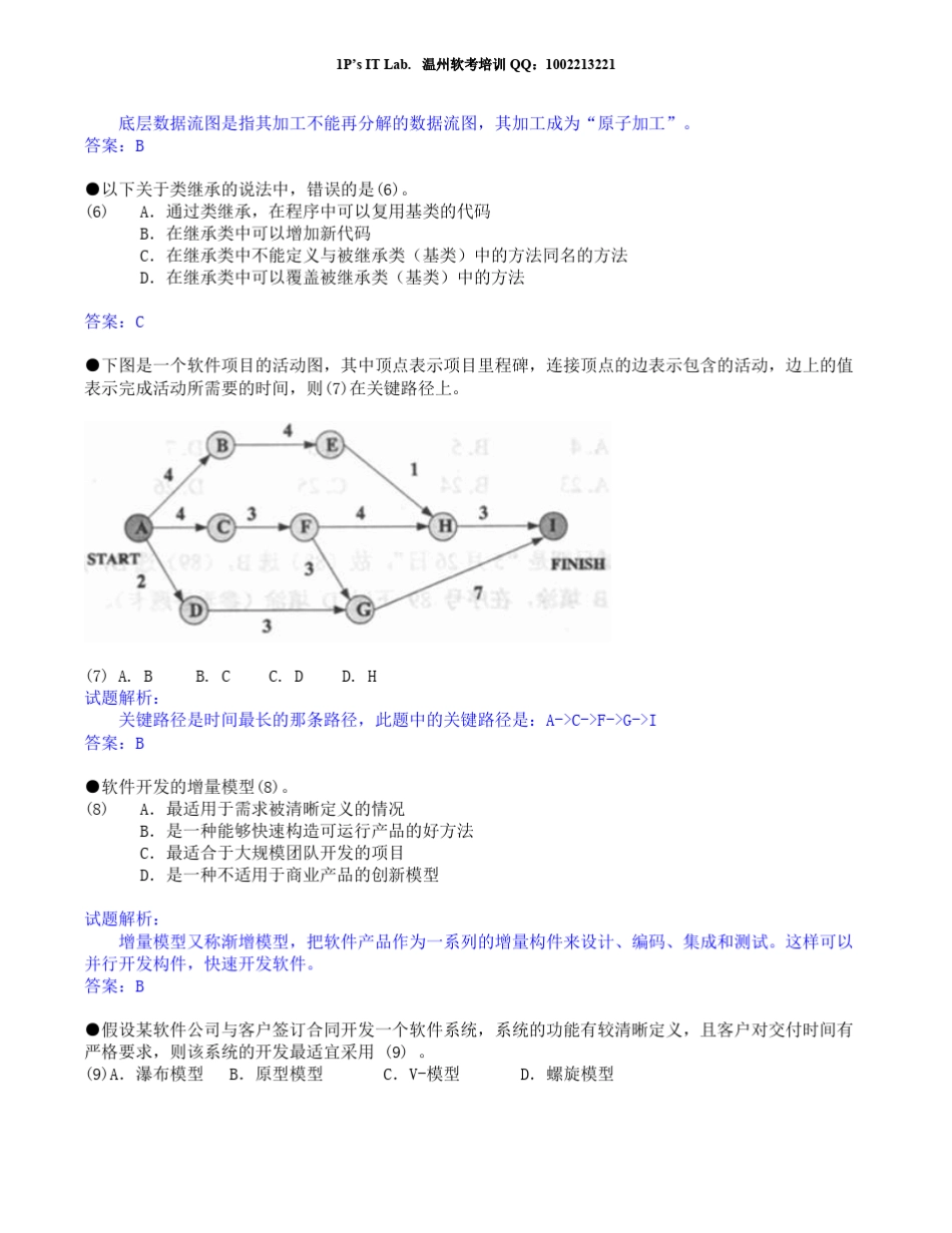 2012年上半年网络工程师真题答案与真题解析_第2页