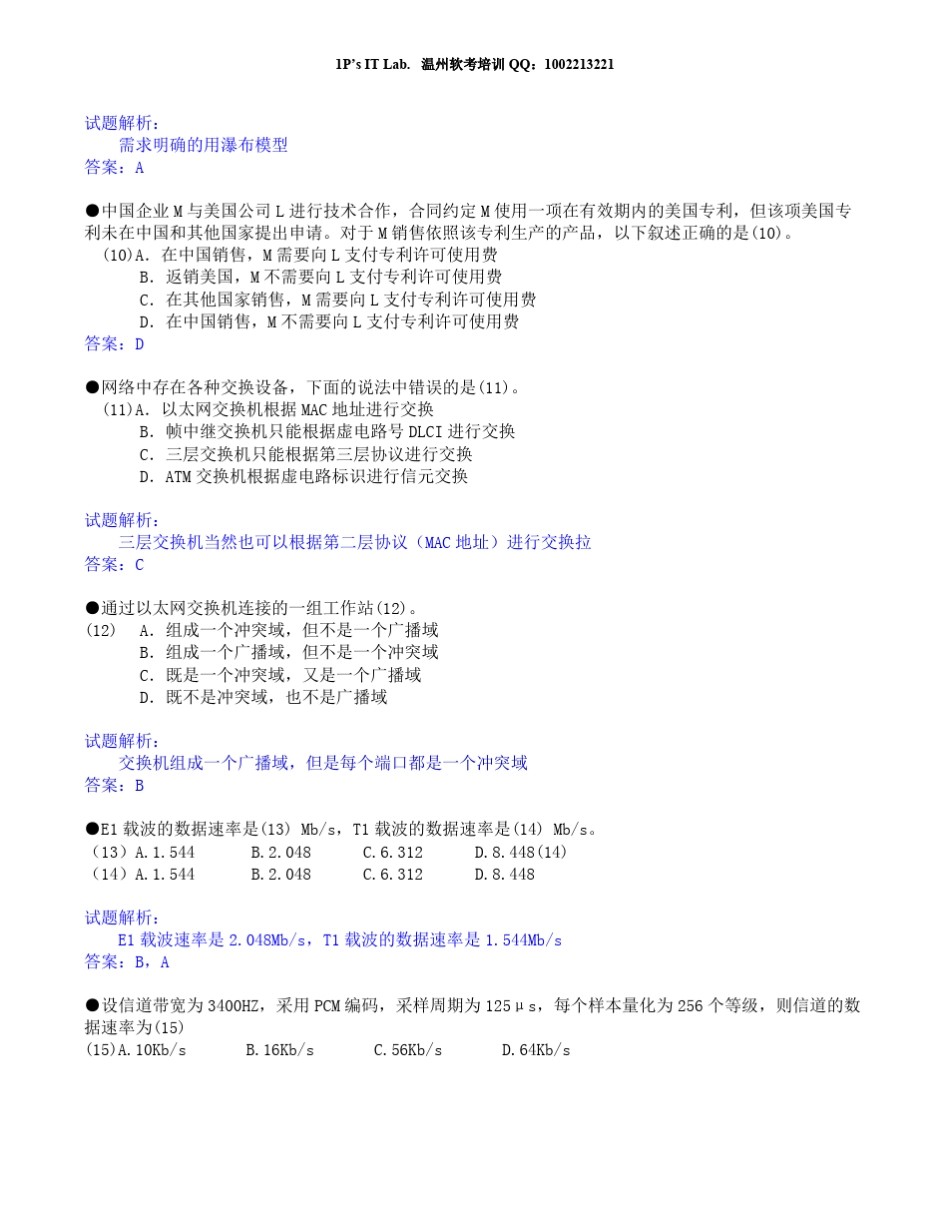2012年上半年网络工程师真题答案与真题解析_第3页