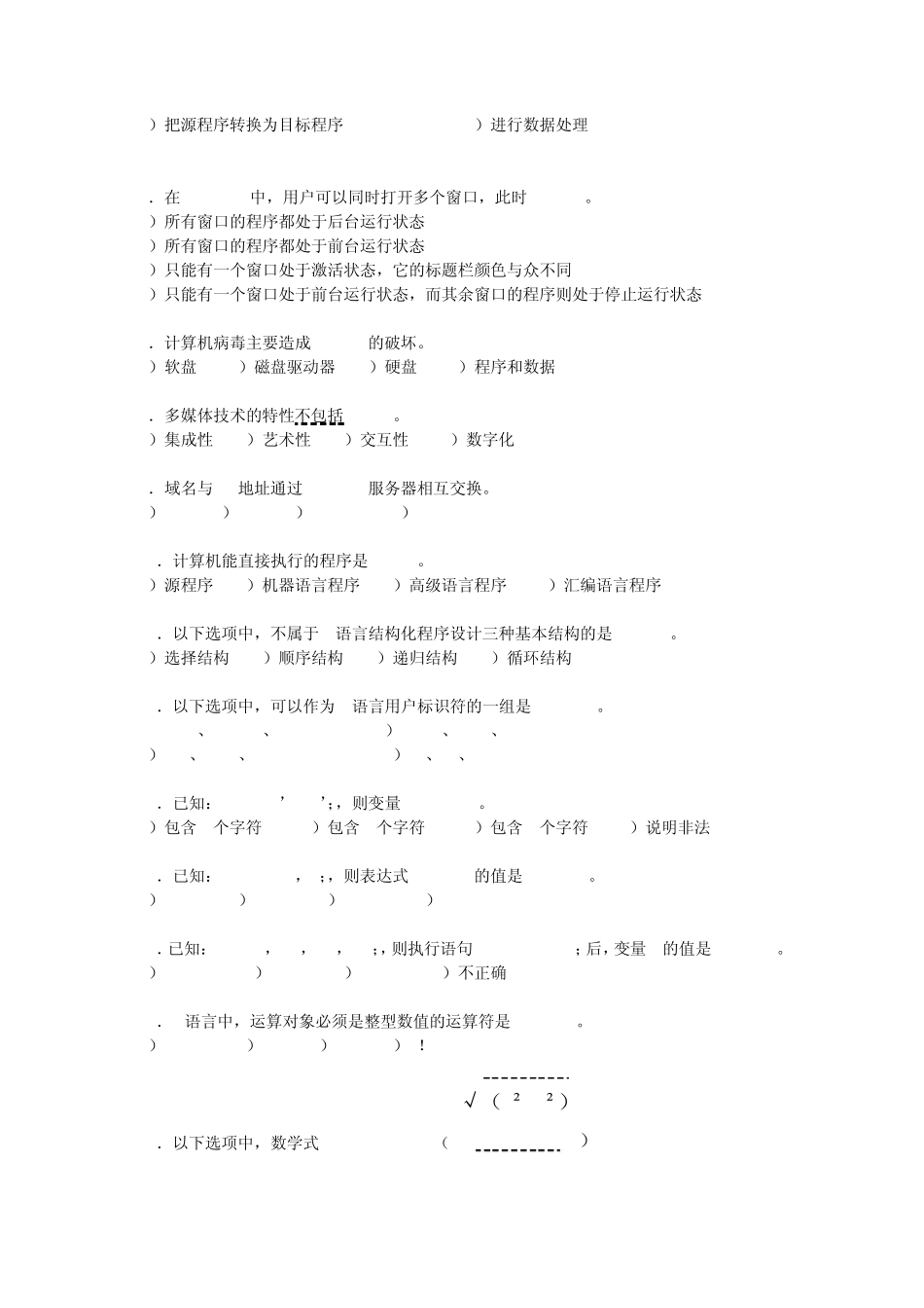 2012年上半年计算机水平考试(安徽省)二级C语言真题_第2页