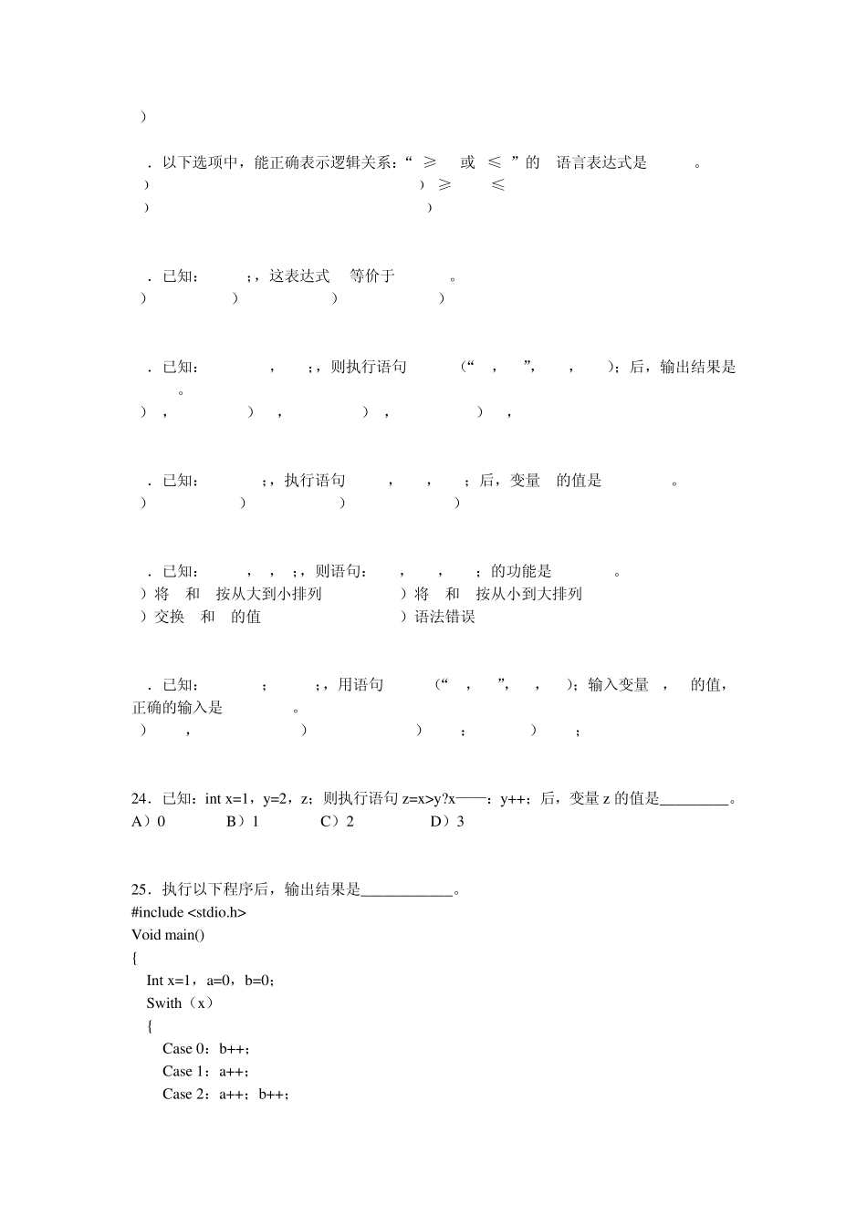 2012年上半年计算机水平考试(安徽省)二级C语言真题_第3页