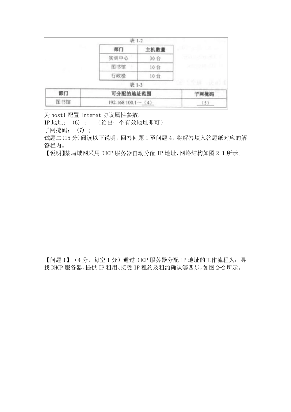 2012年上半年网络管理员考试下午试题及答案_第2页