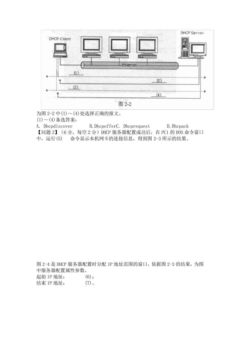 2012年上半年网络管理员考试下午试题及答案_第3页