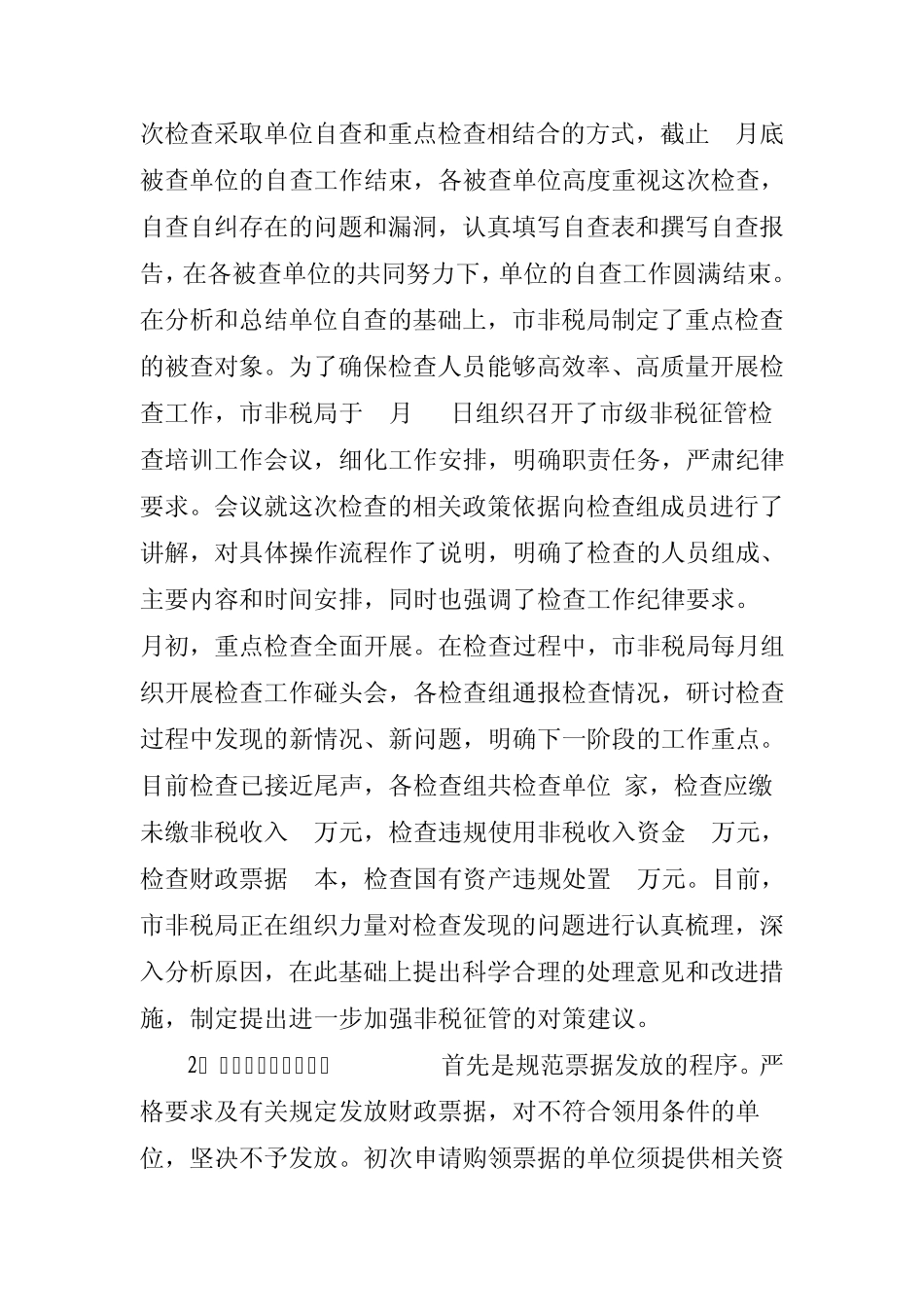 2012年上半年非税工作总结_第2页