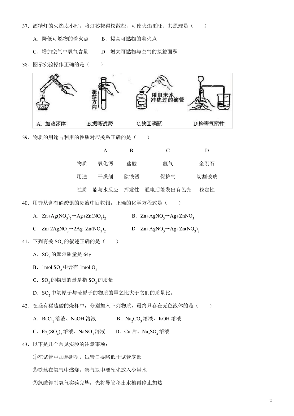 2012年上海中考化学试题及答案_第2页