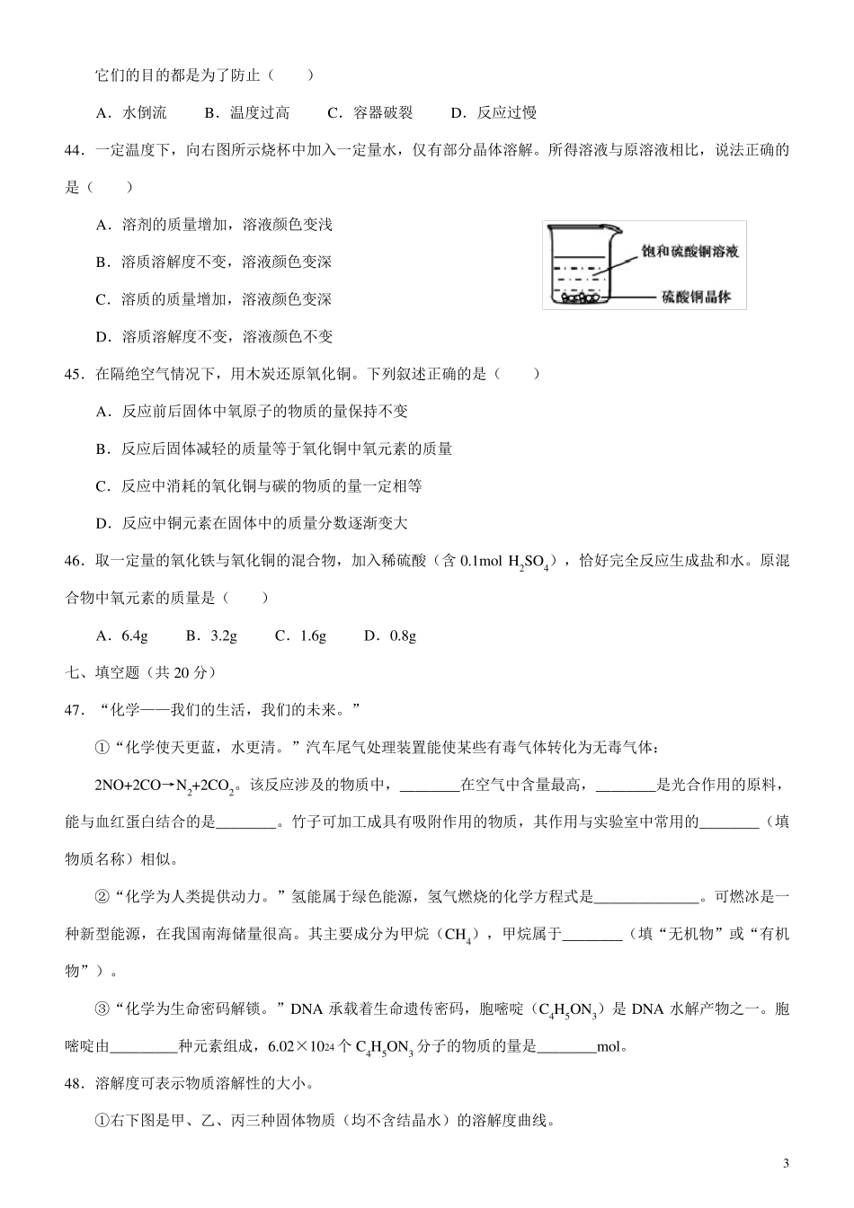 2012年上海中考化学试题及答案_第3页