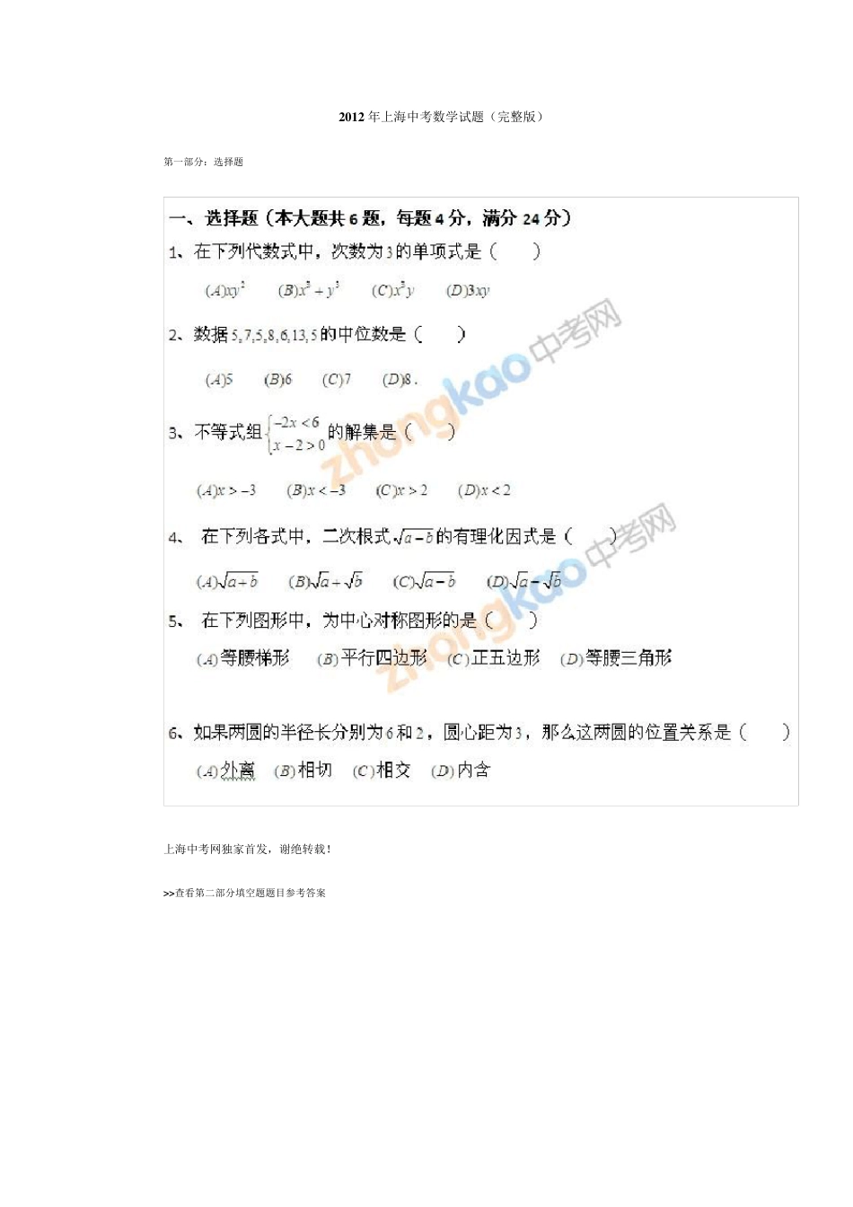 2012年上海中考数学试题和答案_第1页