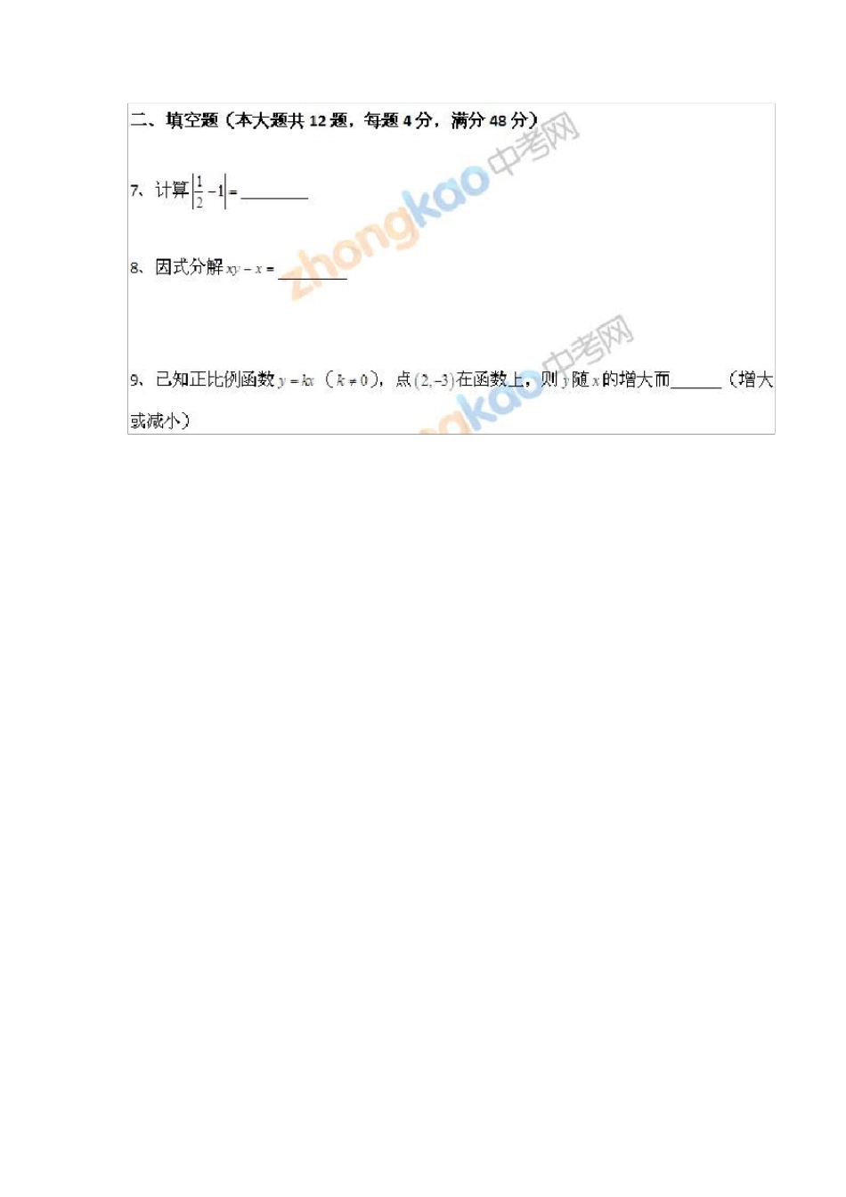 2012年上海中考数学试题和答案_第2页