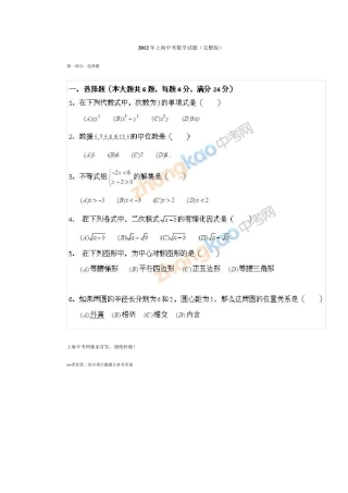 2012年上海中考数学试题和答案