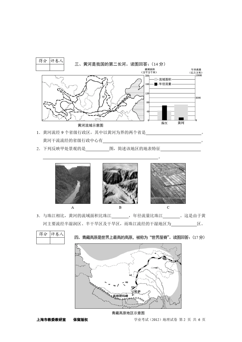 2012年上海市初中地理学业考试试卷含答案_第2页