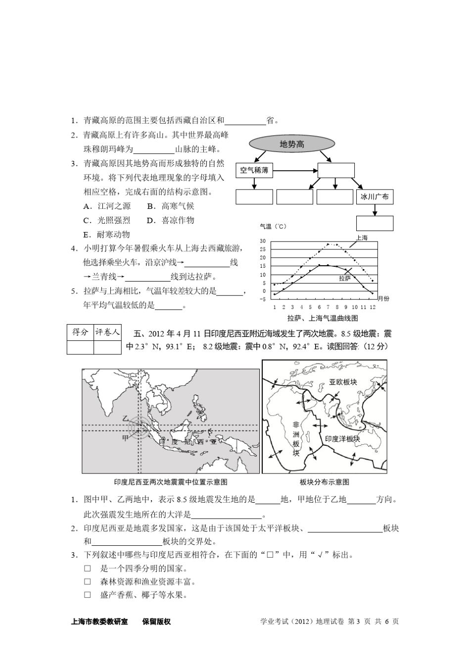 2012年上海市初中地理学业考试试卷含答案_第3页