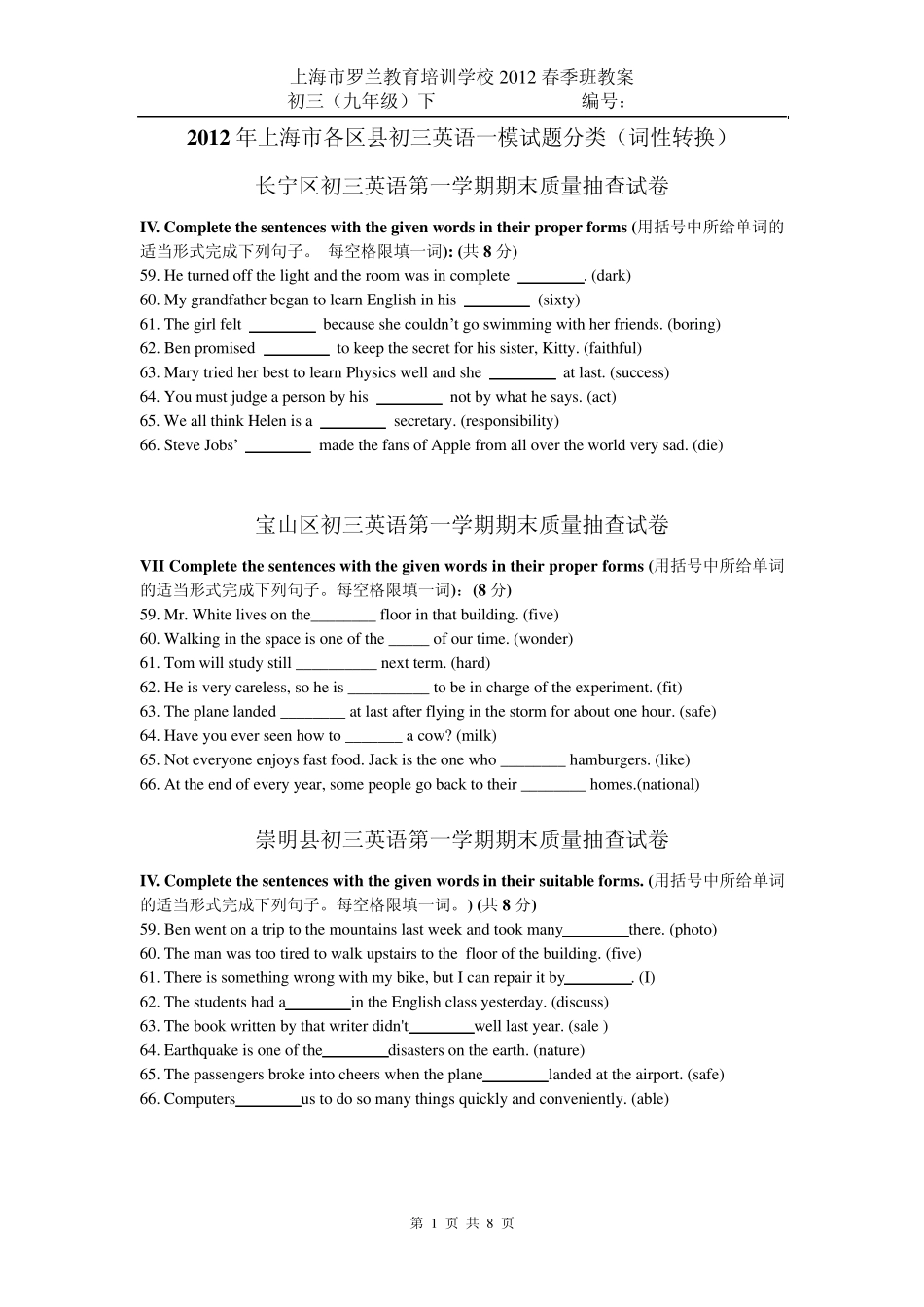 2012年上海市各区县初三英语一模试题分题型汇总[词性转换]_第1页