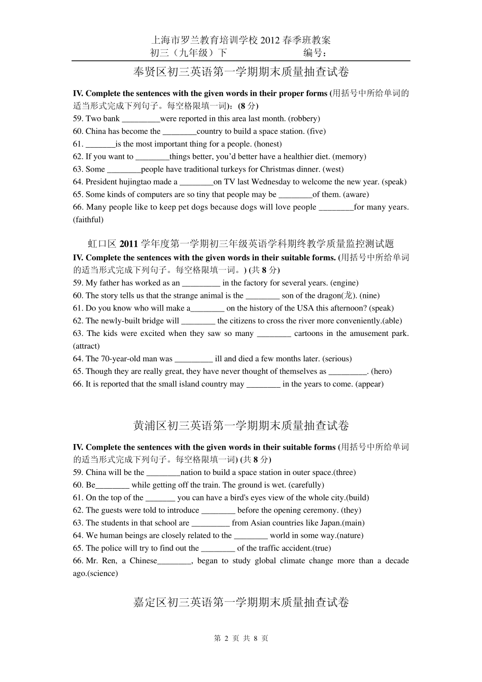 2012年上海市各区县初三英语一模试题分题型汇总[词性转换]_第2页