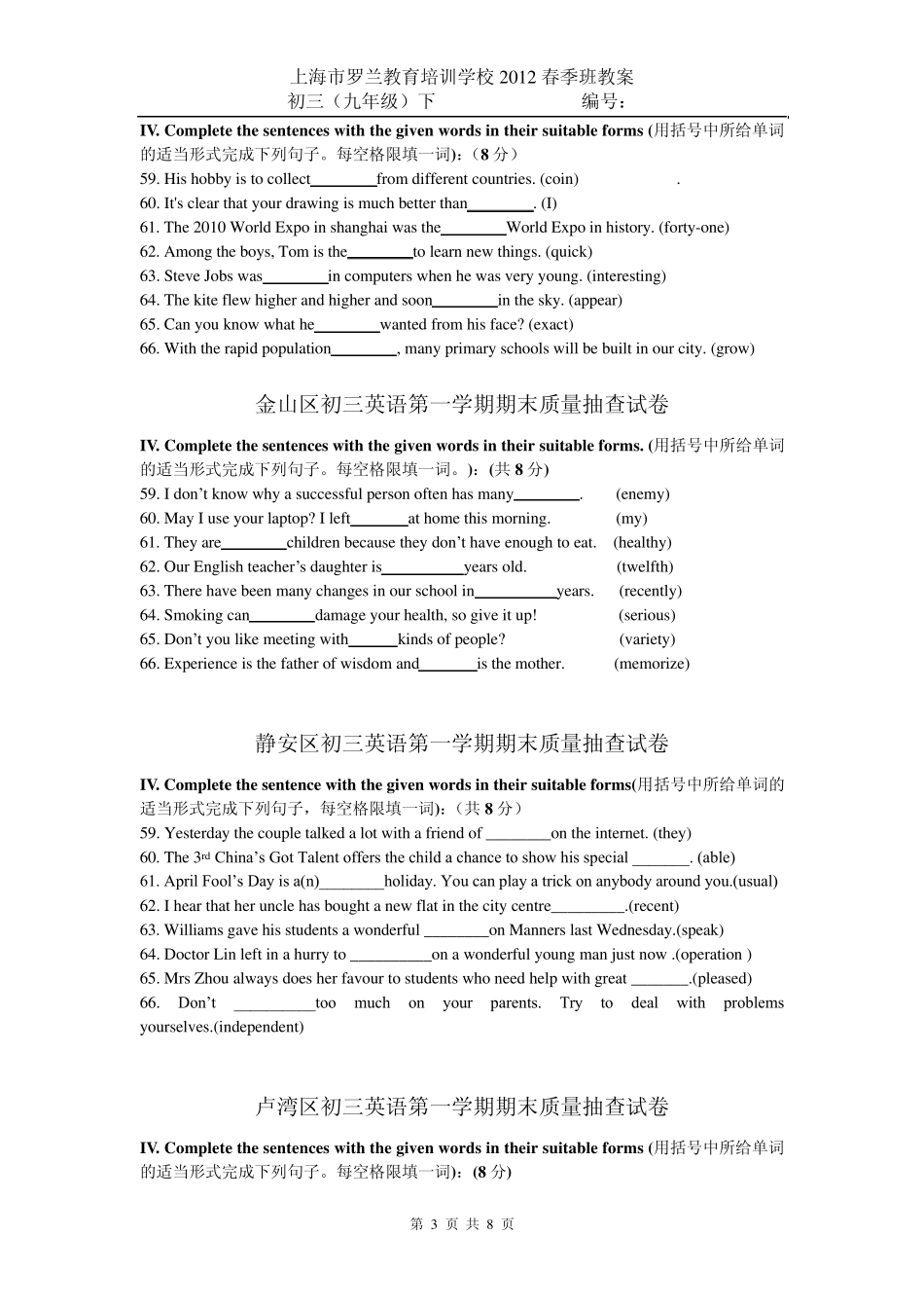 2012年上海市各区县初三英语一模试题分题型汇总[词性转换]_第3页